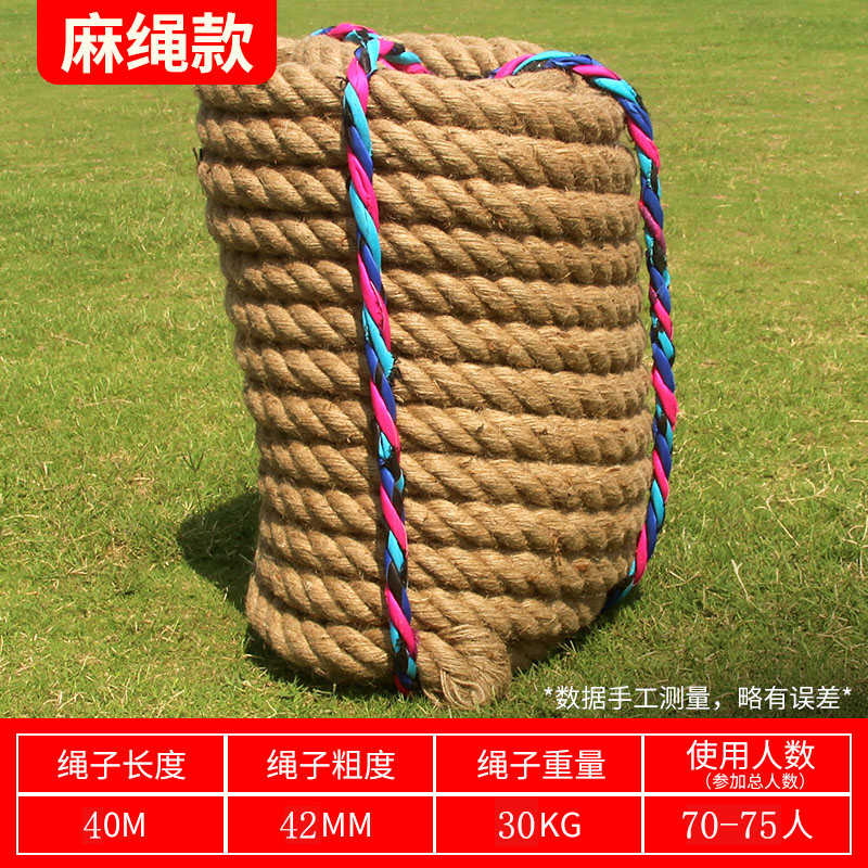 1686911065_SKU_16_75人左右40米60斤加钢丝天然麻绳+送4样赠品